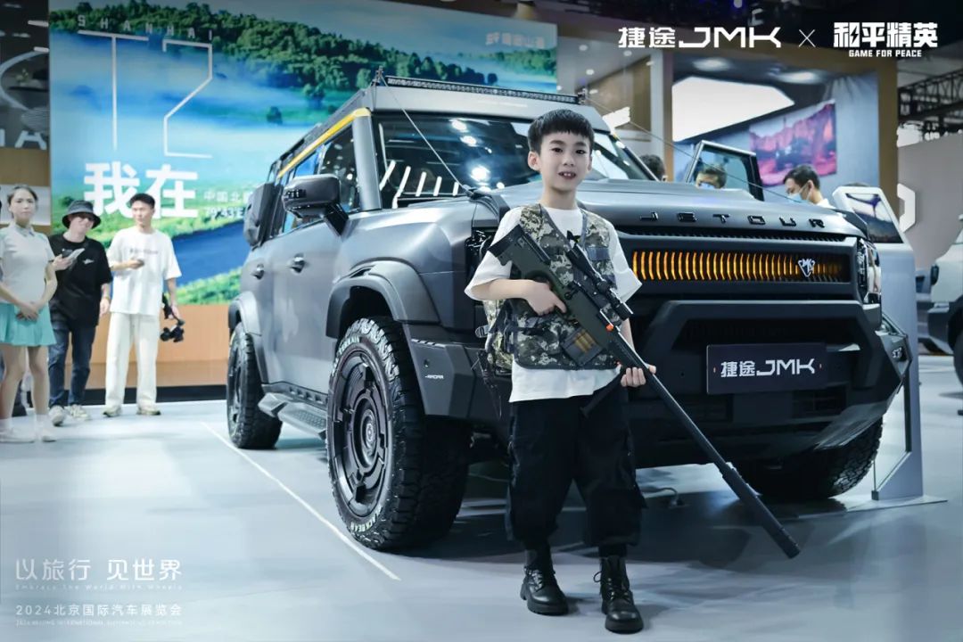 捷途JMK×和平精英梦幻联名，北京车展概念车已发布
