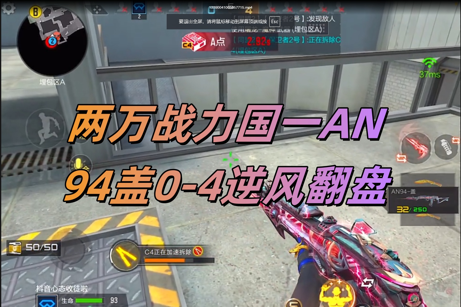 两万战力国一AN94盖0-4逆风翻盘