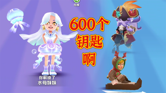 600个钥匙深海传说抽奖