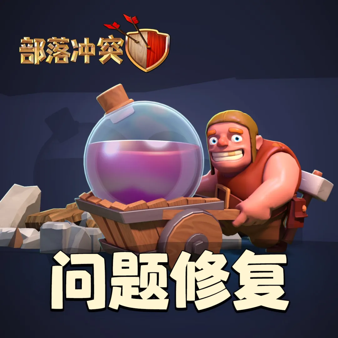 更新公告｜问题修复
