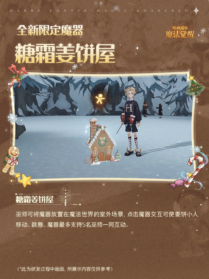 魔法头条丨全新魔器「糖霜姜饼屋」即将上线！