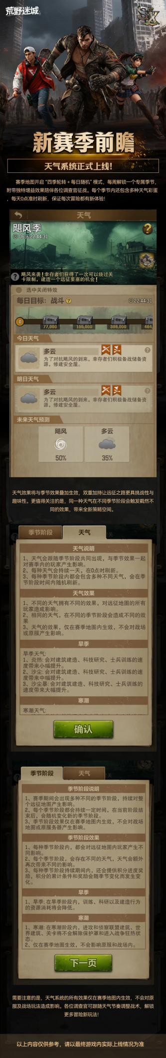 新赛季前瞻丨「天气系统」功能介绍