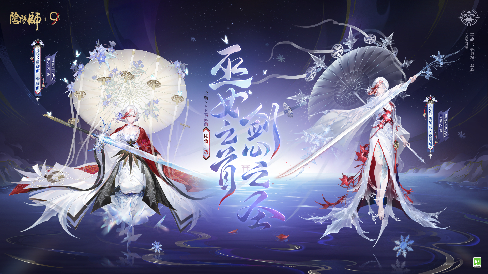 ☆全新SSR雪御前式神鉴赏☆