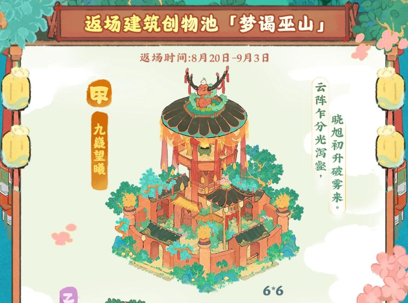 游戏五日谈：桃源深处有人家雩礼之祭活动来袭，梦谒巫山返场