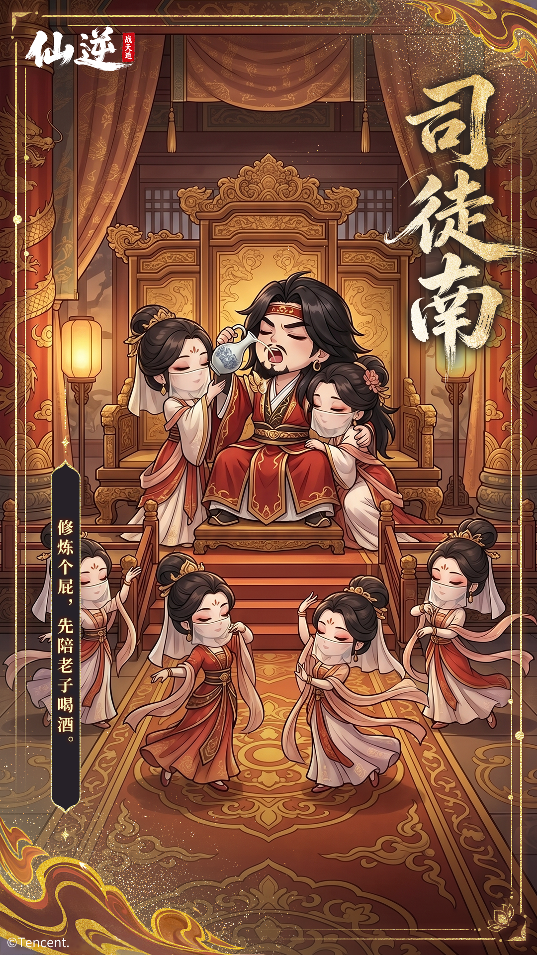 角色鉴赏【司徒南】修仙问道、只求自在