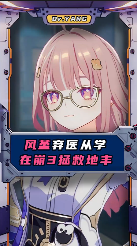 风堇到了崩3成功救世