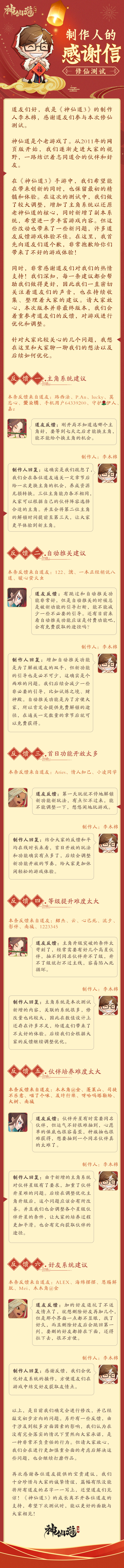 修仙测试 I 一封来自制作人的感谢信​