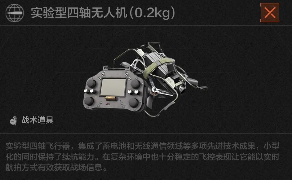 制胜先机！四轴无人机×生命探测仪加入战场！