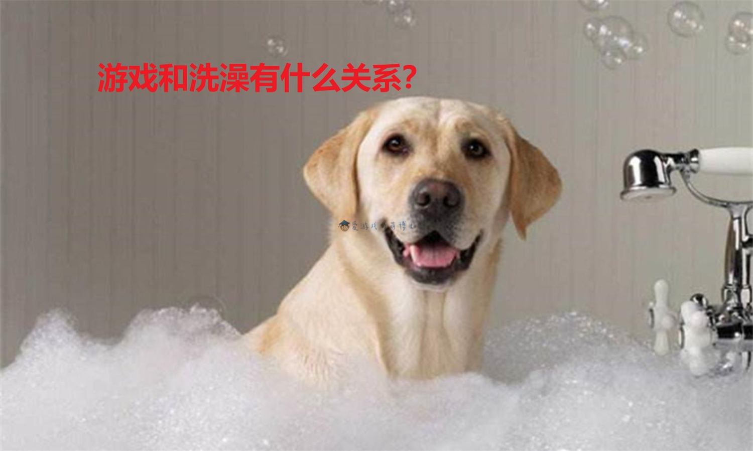 游戏行业中，有一种职业是需要多洗澡的，你知道吗？