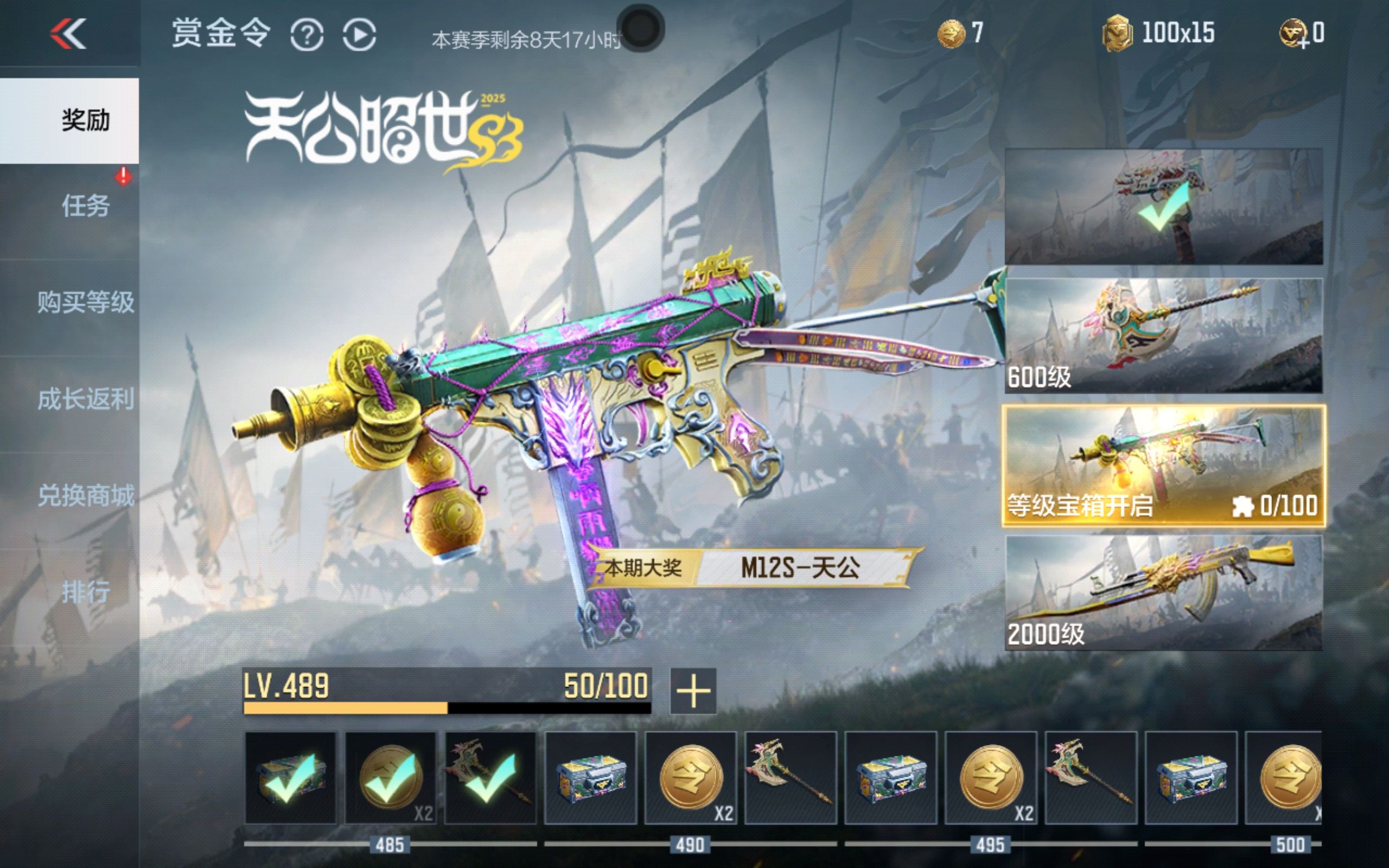 S3 赛季末最后冲刺！赏金令冲级福利，助力完美收官