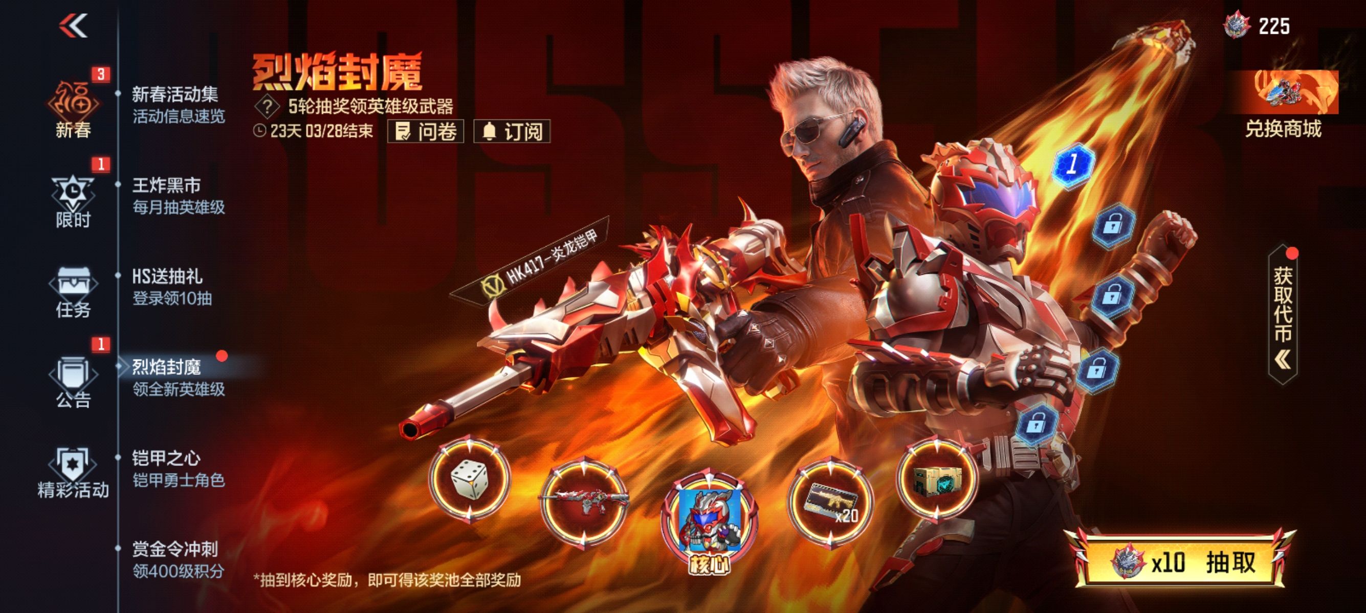 【武器测评】炎龙铠甲！合体！HK417-炎龙铠甲武器测评来啦！