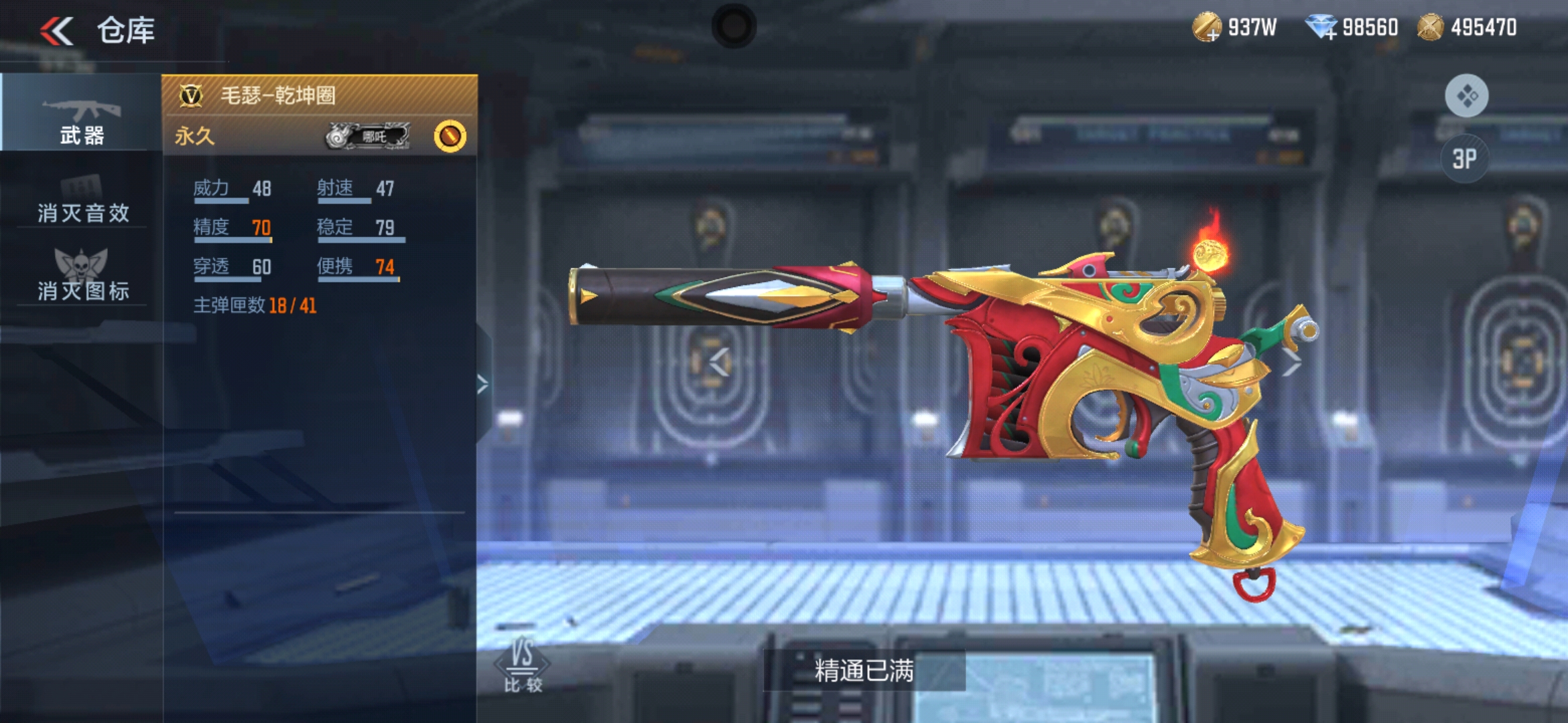 哪吒主题武器上线，毛瑟-乾坤圈带来爽快射击