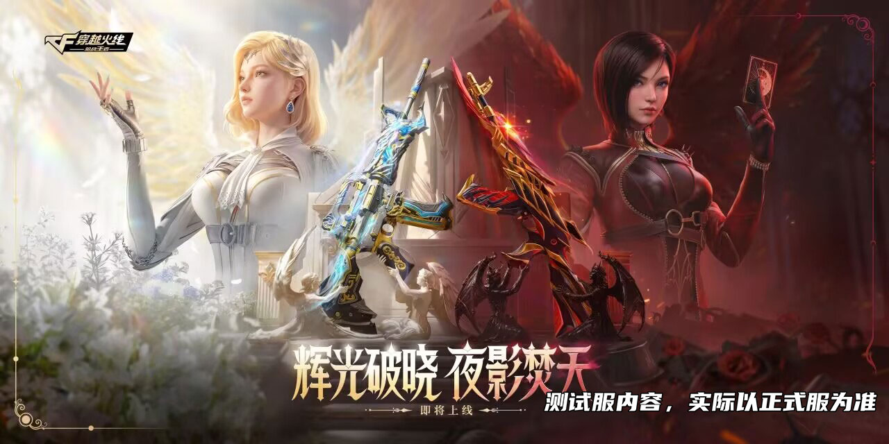 光影双生「传说女帝」即将登场！红色词条首现，神话特性自选