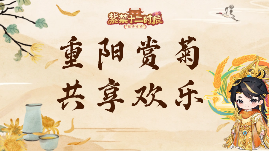 【有奖互动】重阳赏菊，共享欢乐