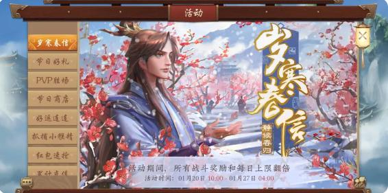 【更新公告】大寒版本更新及活动预告