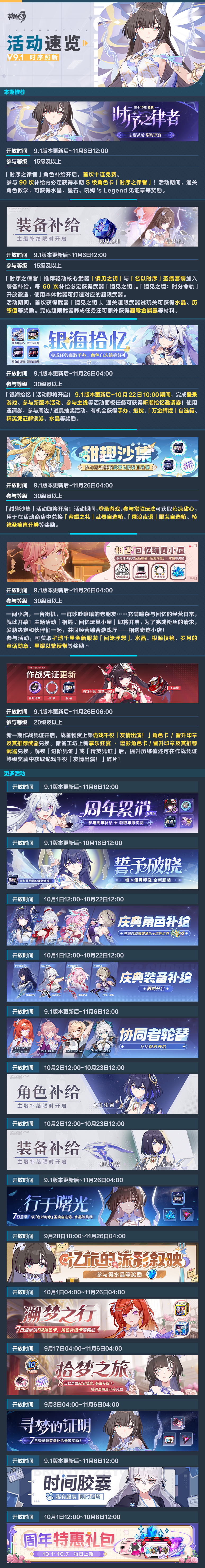 【公告】《崩坏3》9.1版本维护通知、新活动预告