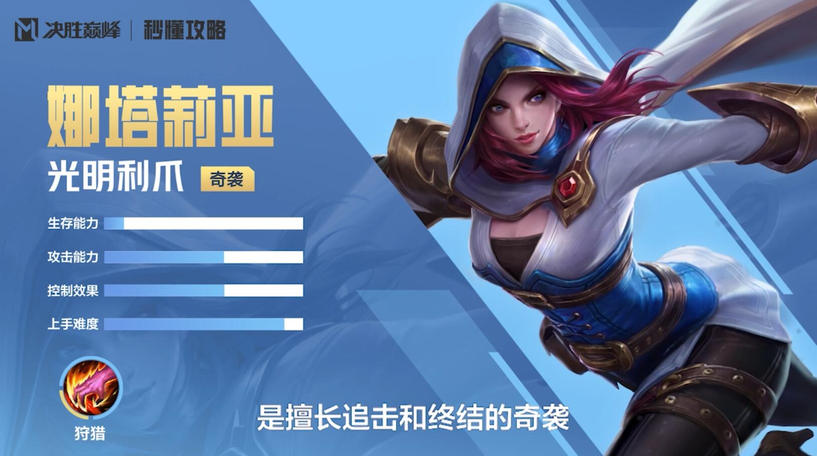 秒懂攻略 | 1分钟上手娜塔莉亚