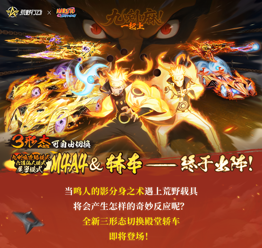 可切换三形态的火影忍者殿堂级轿车