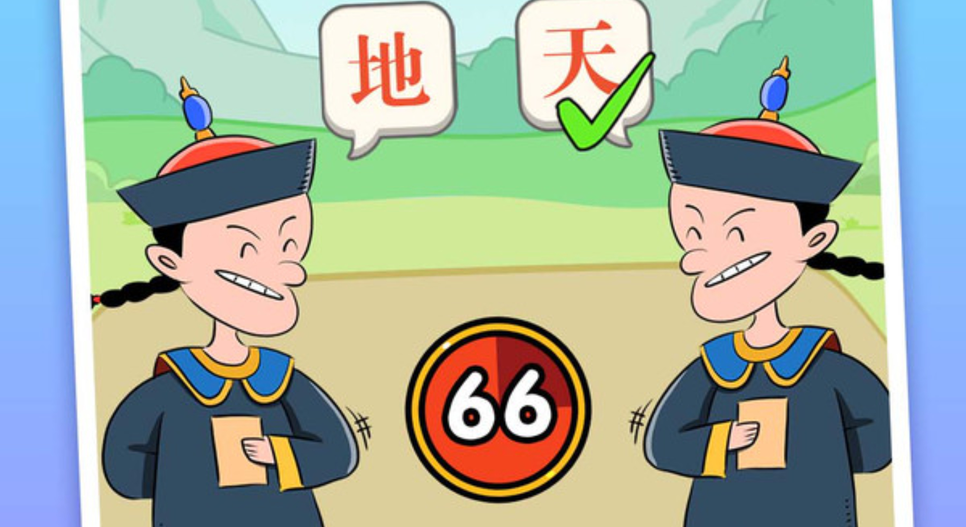 成语大神：边玩边积累国学，开启趣味答题冒险。