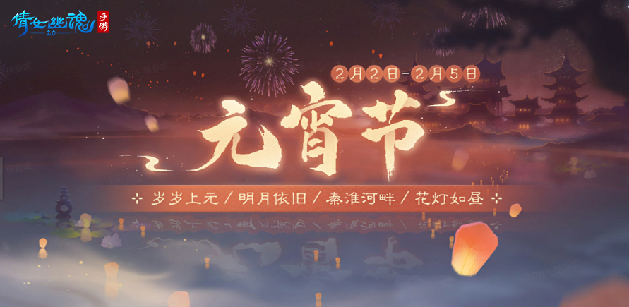 云游灯会限时开放！点击领取这份专属倩女er的浪漫