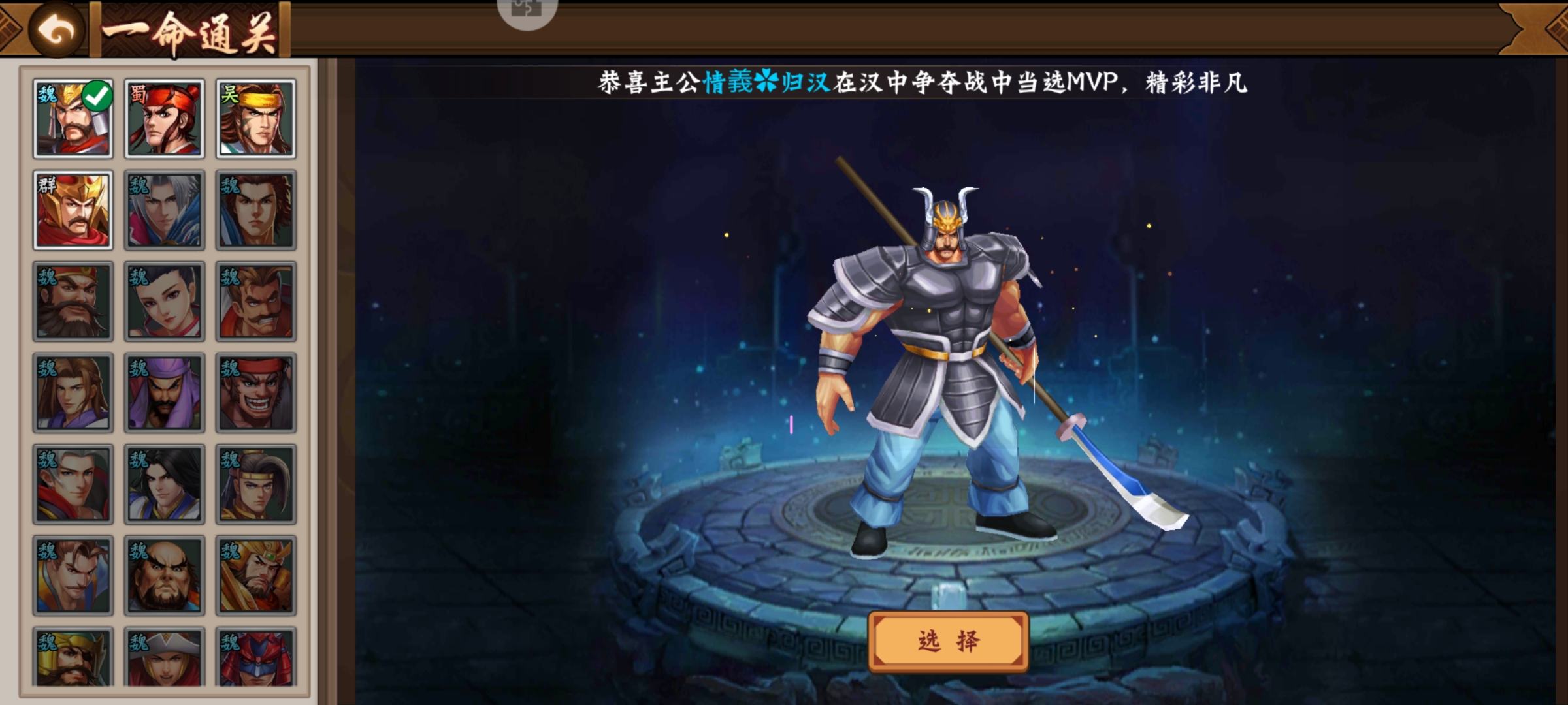 关于本次一命通关武将闲话。