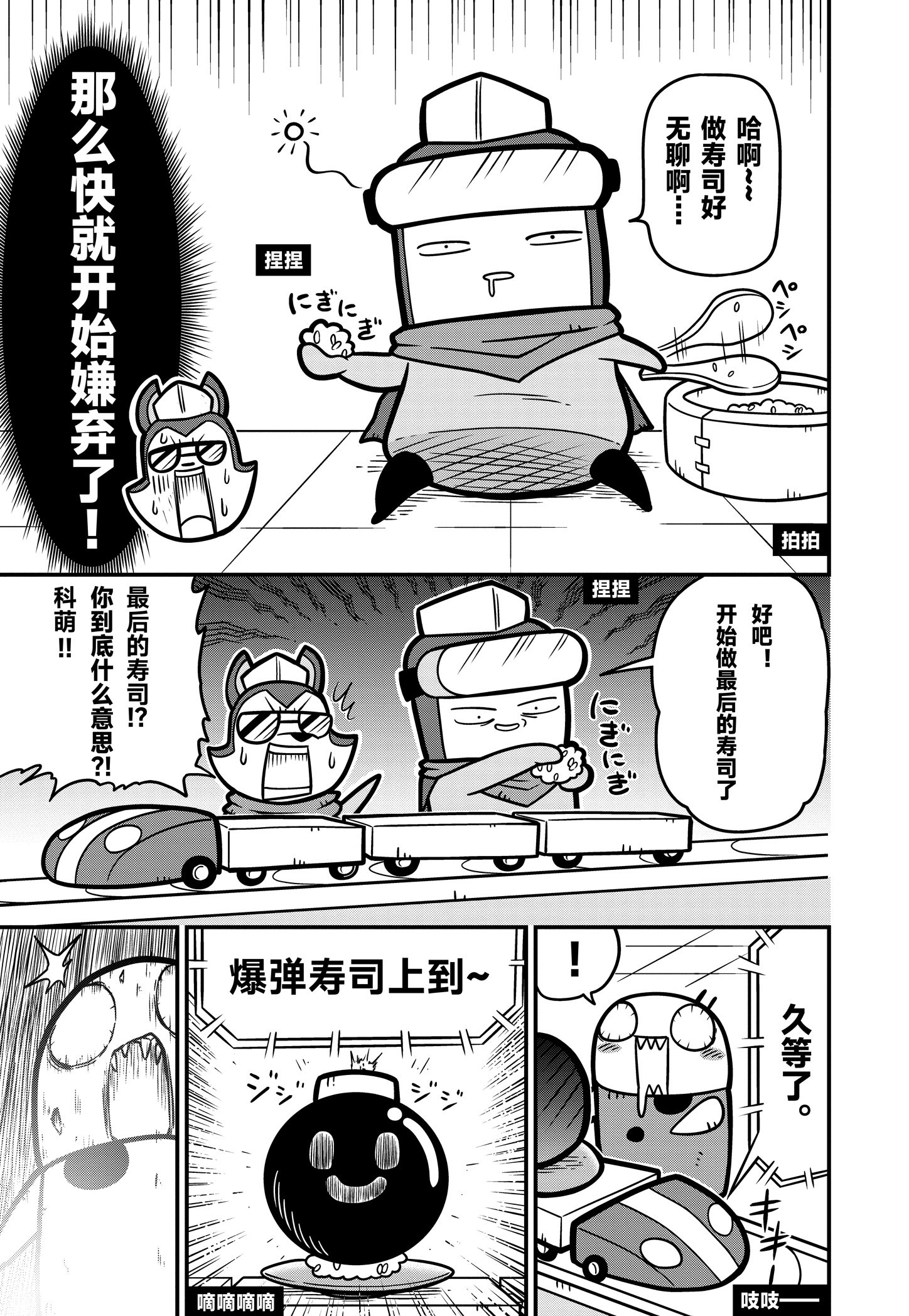 《弹壳特攻队》漫画第49话：寿司店的覆灭，科萌创业失败