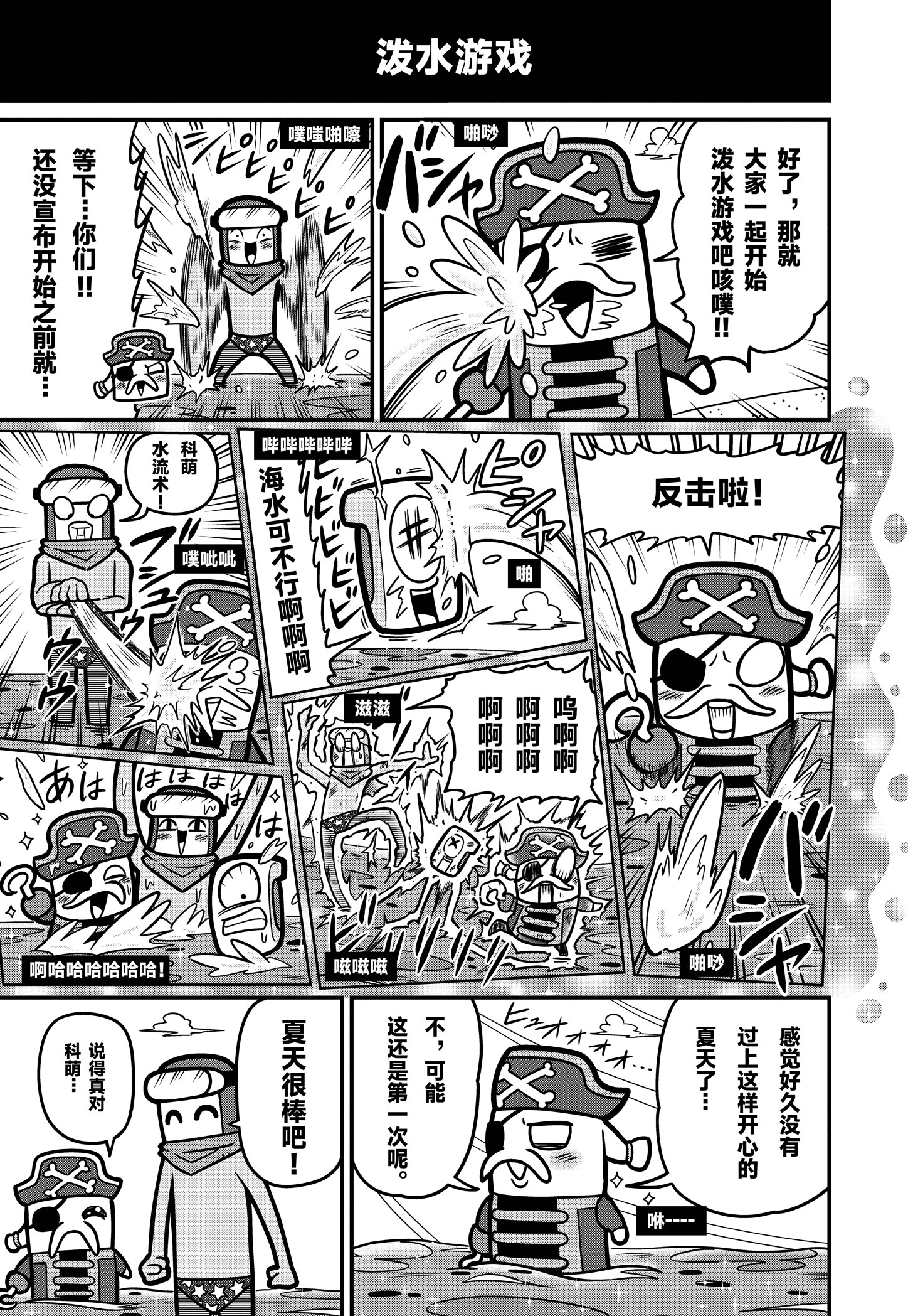 《弹壳特攻队》漫画第53话：科萌不讲武德，击败恐怖船长