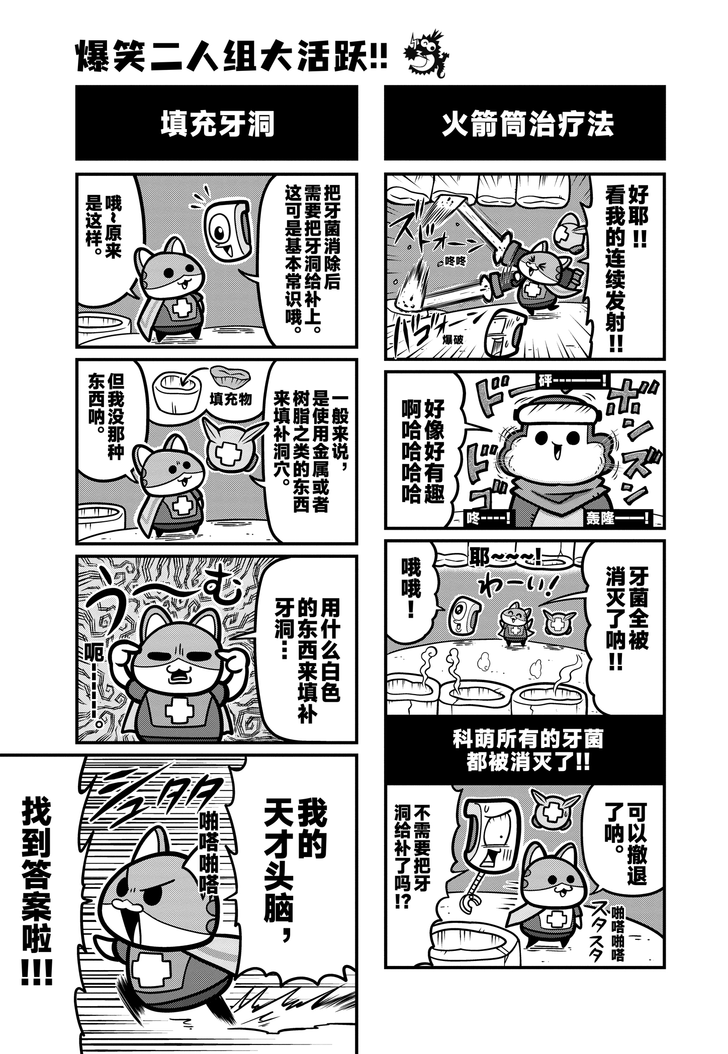 《弹壳特攻队》漫画第65话：用棉花糖补牙