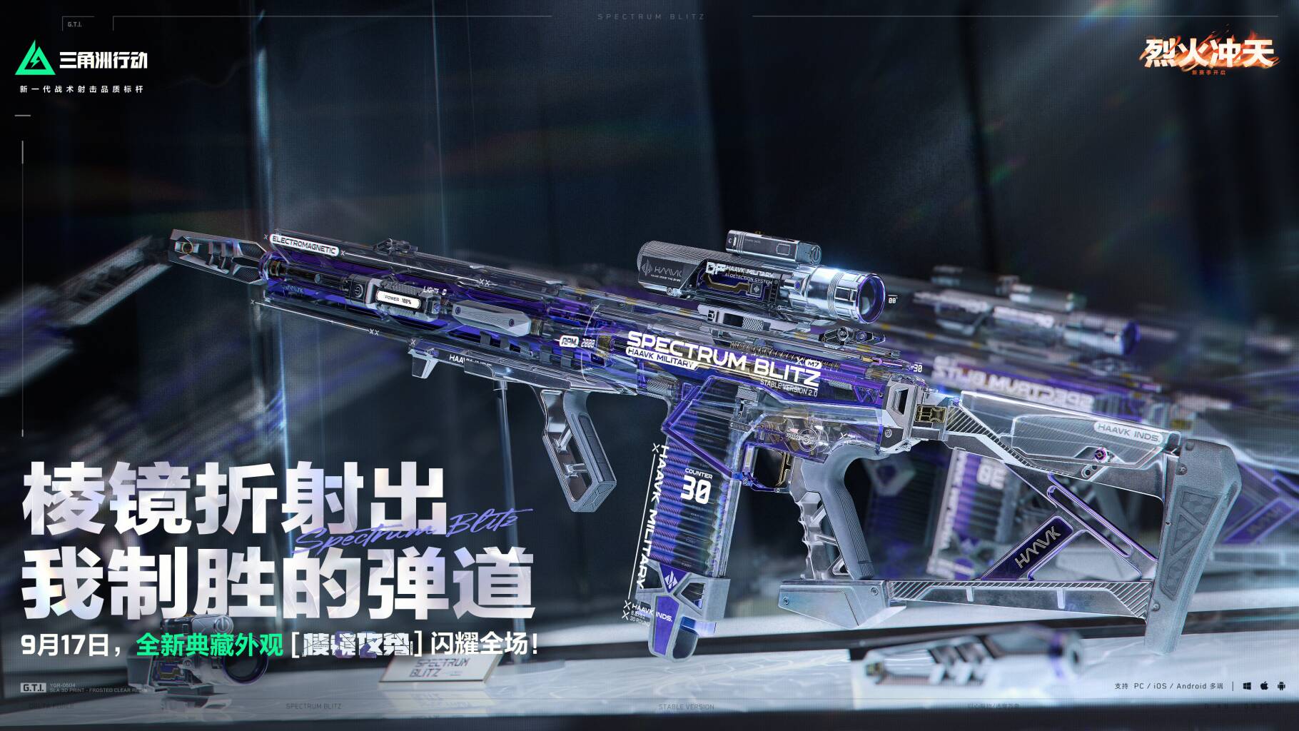 全新典藏外观「棱镜攻势S2」 9月17日登场！