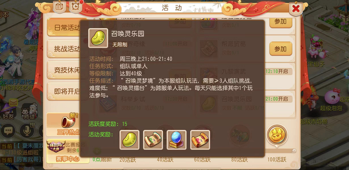 趣味主题更多策略，《梦幻西游》召唤灵乐园玩法全面升级！