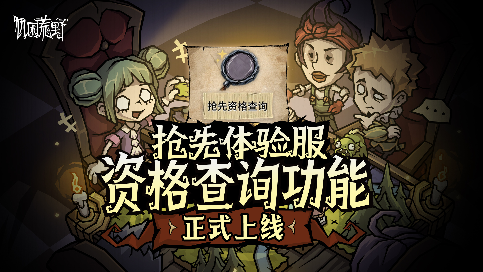 抢先体验服资格查询功能今日正式开启！