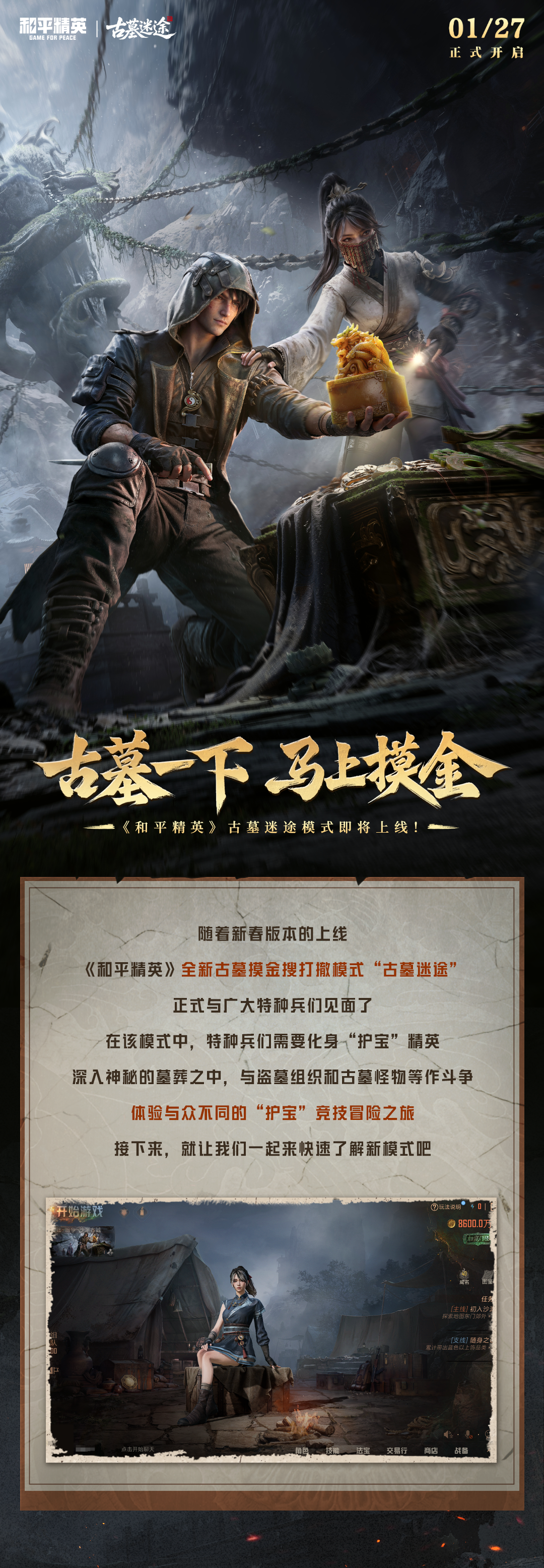 新版本爆料丨古墓一下，马上摸金——《和平精英》古墓迷途模式即将上线！