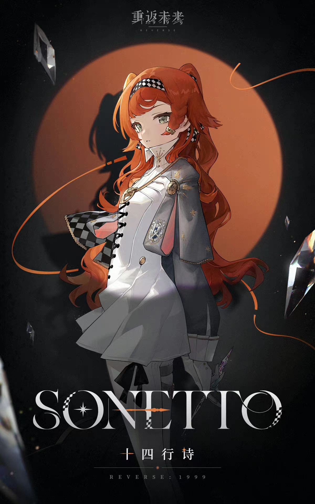 神秘学家 十四行诗 | Sonetto