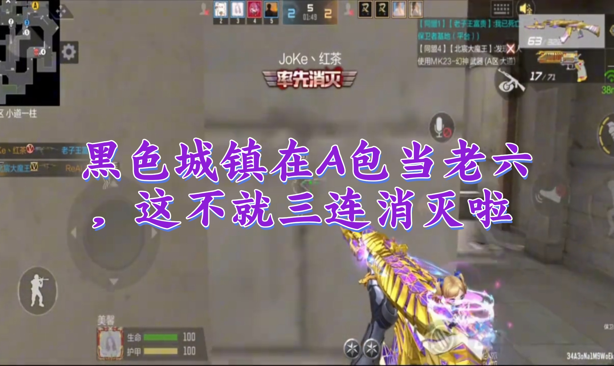 黑色城镇在A包当老六，这不就三连消灭啦