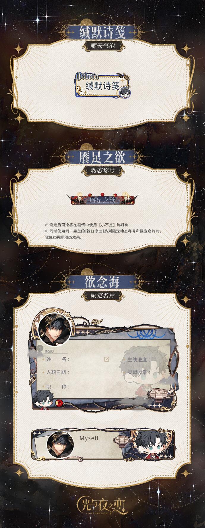 铸日序曲 | 限定收信预告