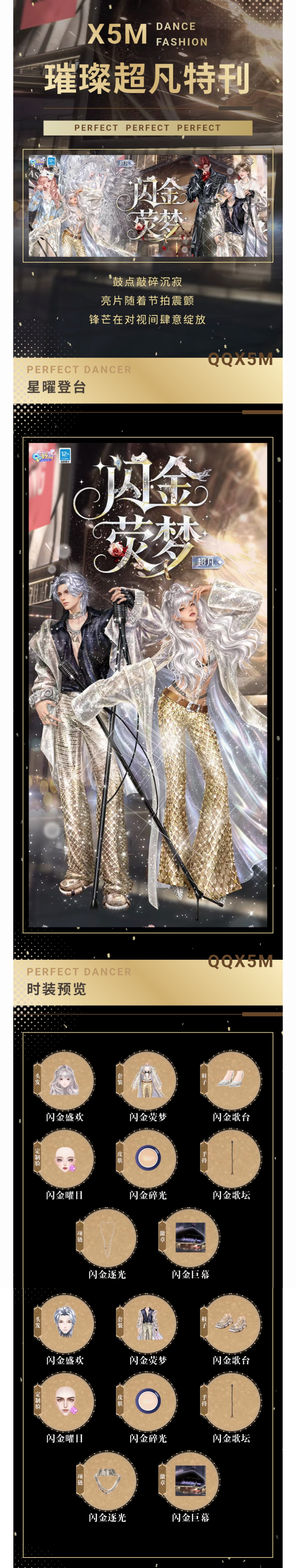 璀璨超凡发布会丨𝓖𝓸𝓵𝓭𝓮𝓷 𝓢𝓽𝓪𝓰𝓮 亮片抖落满城星芒，今夜做舞台绝对主角