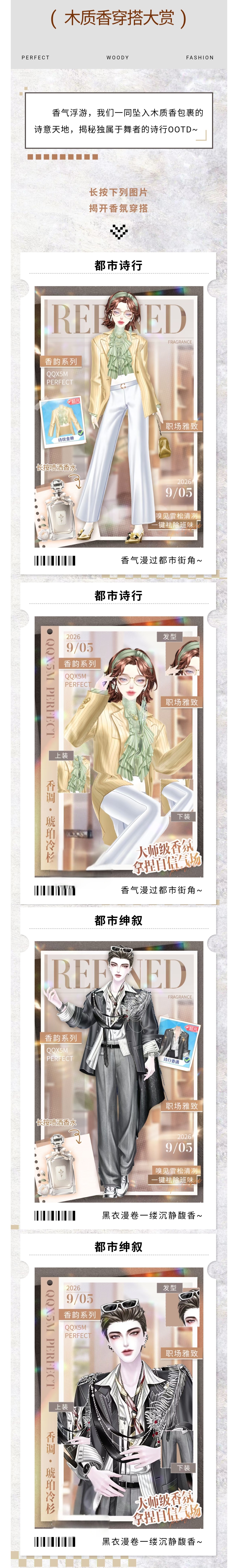 脸码派送丨⊹诗意穿搭自带香气⊹解锁属于你的木质调氛围感~