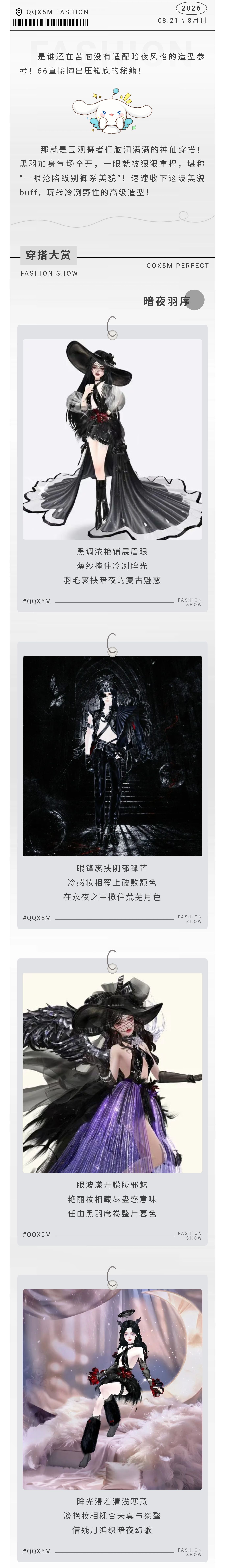 【穿搭大赏】危险预警‼️审美疯狂沦陷！这波穿搭直接美到原地封神🤯