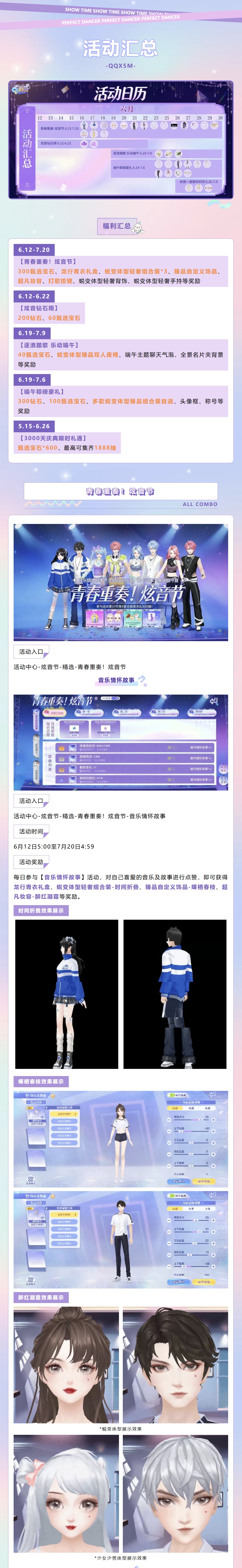 ‼️🤗炫音节福利叠满‼️500钻＆500甄选宝石＆多套美衣放肆领～