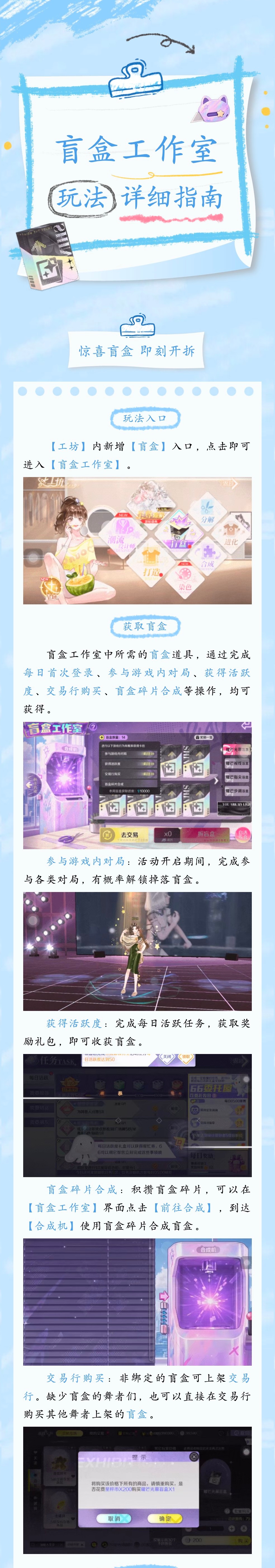 【盲盒工作室&全新光幕‼️重磅来袭‼️】日常掉盲盒，碎片合光幕⁉工坊新玩法攻略奉上！一文看懂