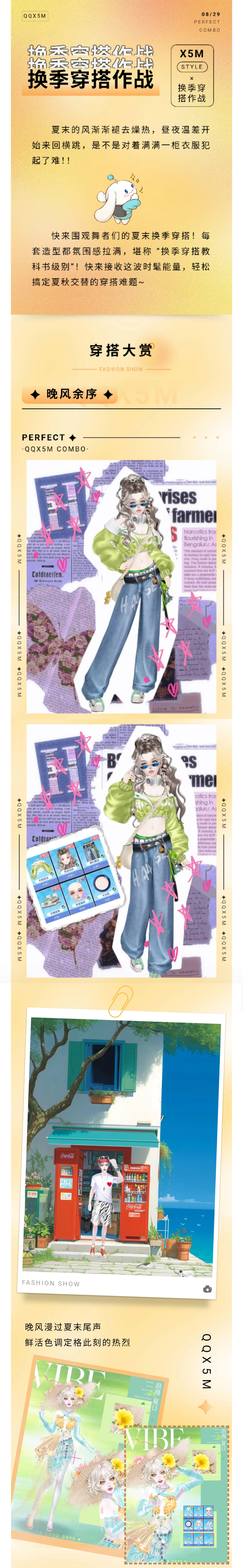 【穿搭大赏】夏末换季衣柜大混乱 (×_×)？这份舞者穿搭自救指南请收好🤩直接闭眼抄！