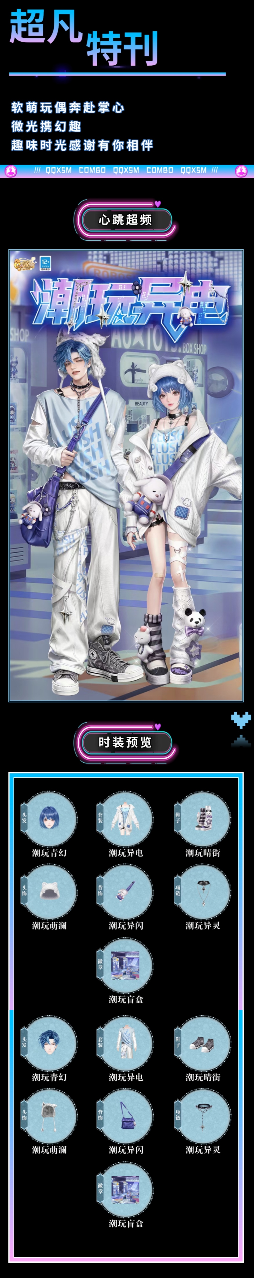 超凡发布会丨𝑪𝒖𝒕𝒆 𝑪𝒐𝒏𝒕𝒂𝒄𝒕 异电光斑跳动，拆开盲盒，也拆开心动~