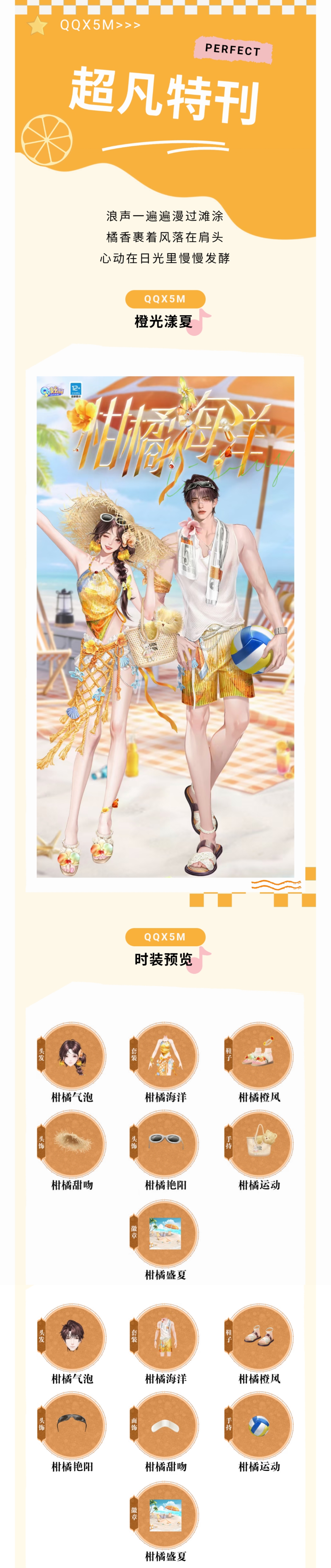超凡发布会丨𝑪𝒊𝒕𝒓𝒖𝒔🥂沙滩就位！汽水就位！浪漫就位～！