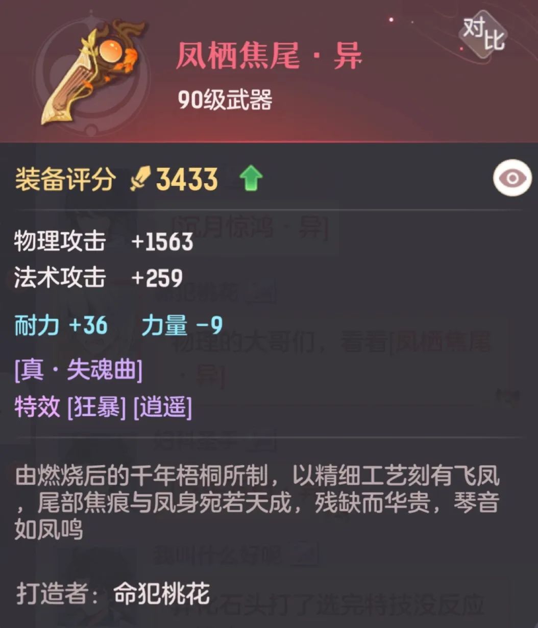 《长安幻想》在打铁铺挖极品装备！评分3613的满属性三红八卦扇能否毕业？