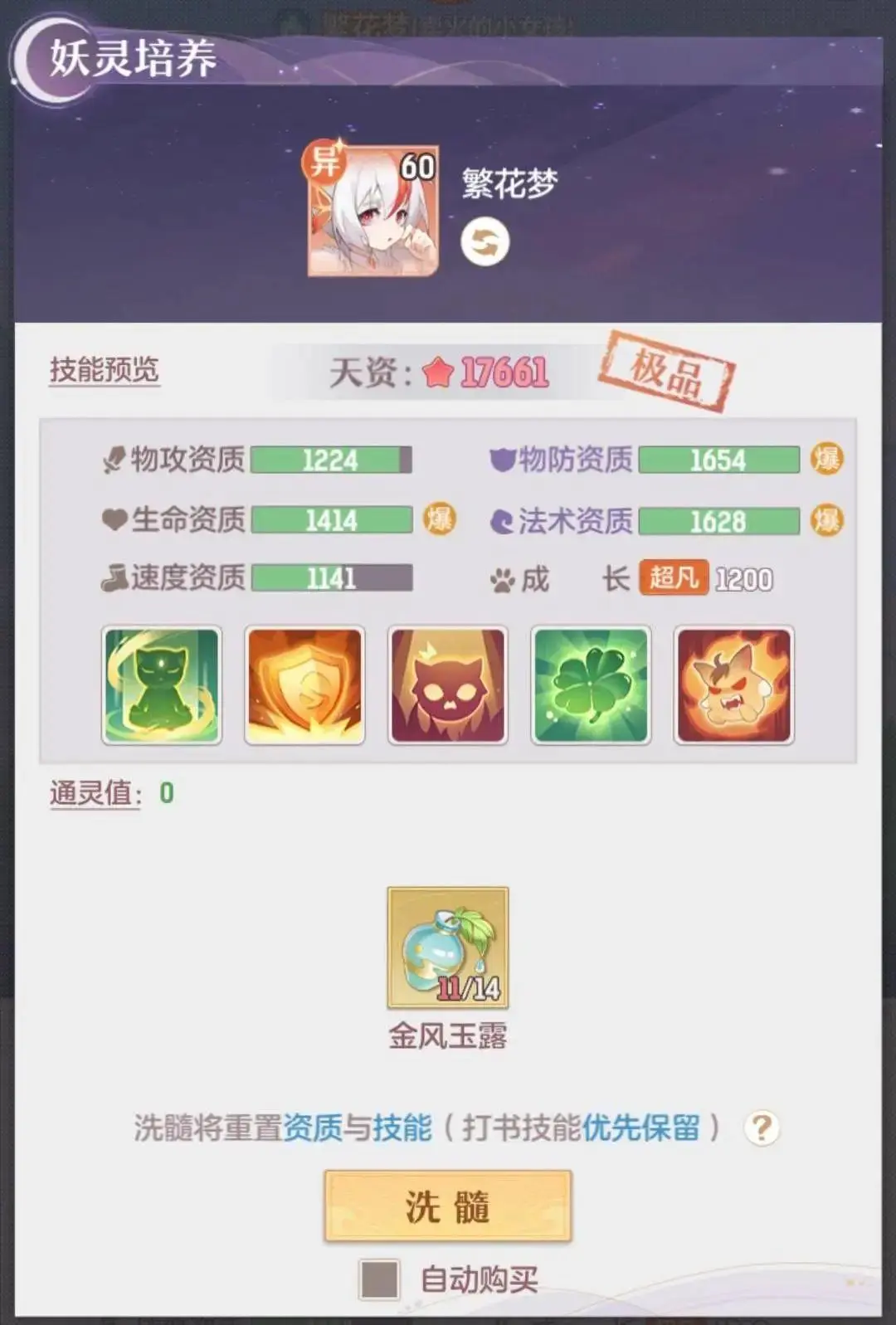 《长安幻想》天资评分19010登顶！成交价21万灵玉的鬼将有多逆天？
