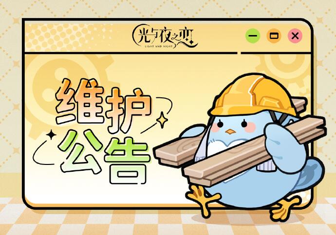 12月22日停服维护说明