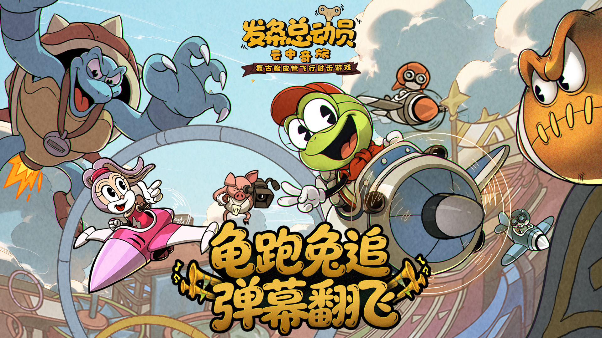 【新角色档案】慢热的布巴即将上线！云上世界最意外组合登场，谁说龟兔不能打配合？