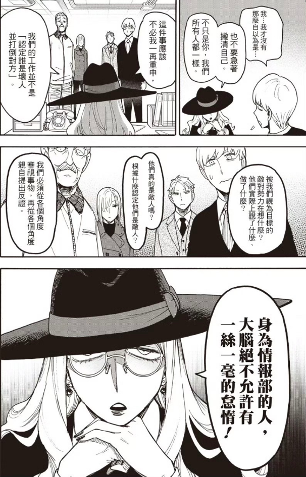 《间谍过家家》漫画140话“次瓜cp“甜度超标！次子&阿尼亚成功牵手