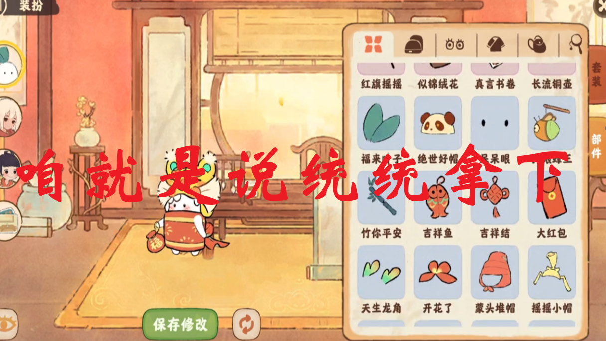 咱就是说统统拿下