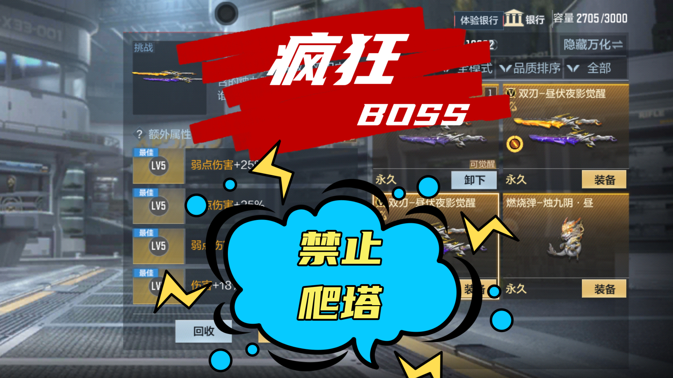 丨小灬崽丨CF手游：疯狂BOSS，禁止爬塔